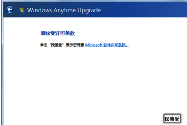 如何把Win7家庭普通版升级成Win7旗舰专业版