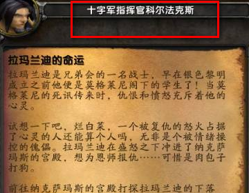 WOW中拉玛兰迪的命运这个任务怎么做