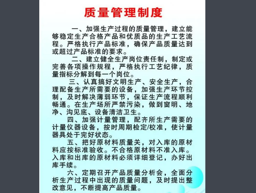 品质管理制度是什么？