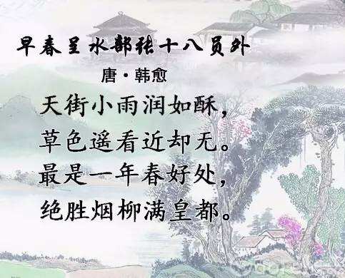 韩愈  《早春》的翻译