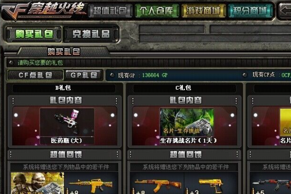 cf 礼包 A,B,C,D礼包各有什么