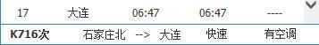 大连到商丘的火车k716停运了吗？