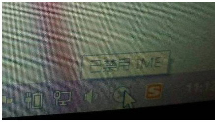 已禁用ime是什么意思？