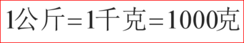 请问一公斤等于多少毫升？是怎么换算的？