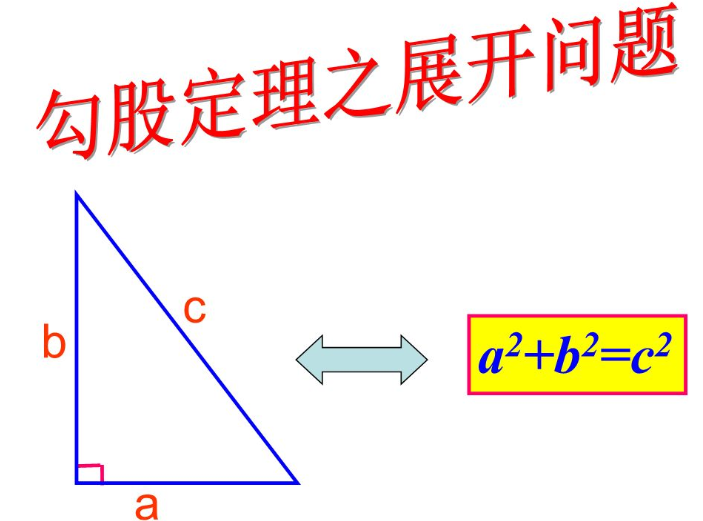 直角三角形斜边怎么算？