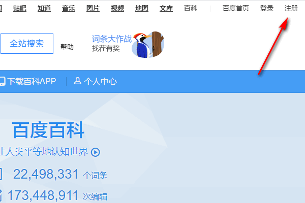 百度百科怎么注册账号啊