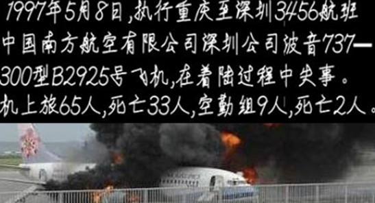 97南航空难机长死了吗