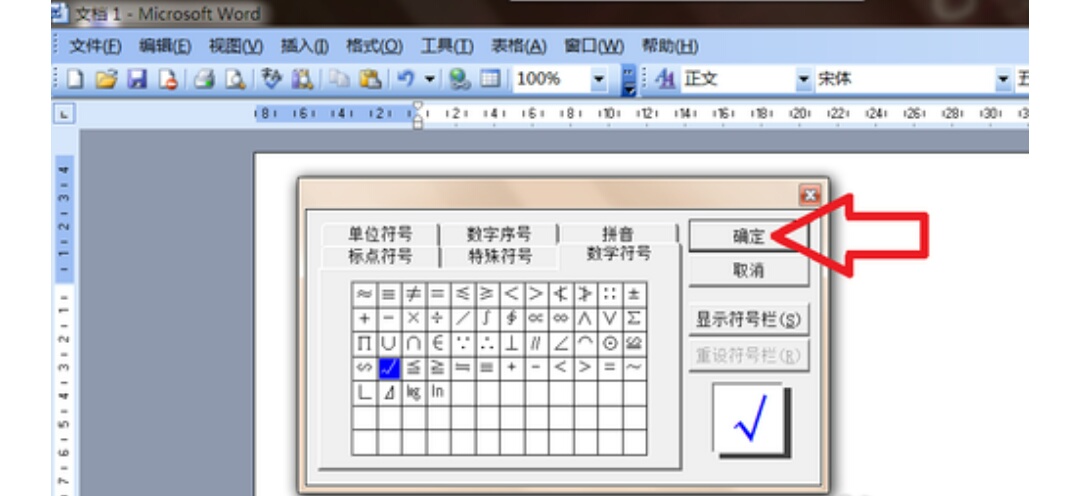 对号在电脑上怎么输入