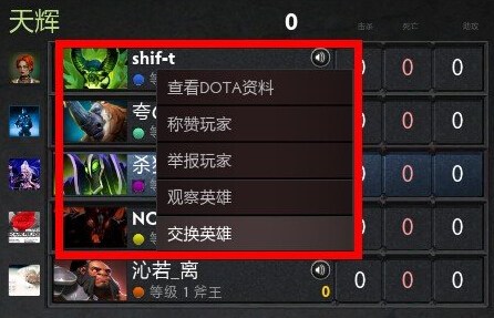 dota2如何交换英雄