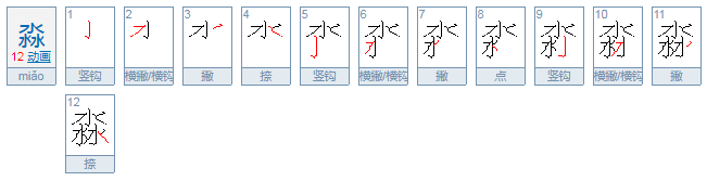 淼是什么意思？