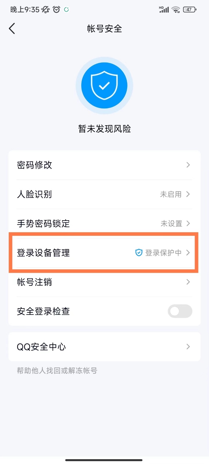 怎么查看qq登陆地点位置记录