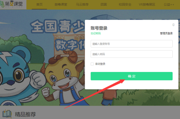 怎么登录青骄第二课堂？