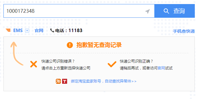 我寄的阳光快递单号是SE1000172348怎么查不到啊