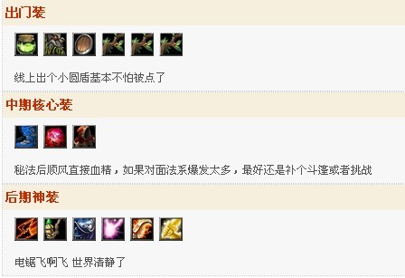 dota伐木机技能表和出装表