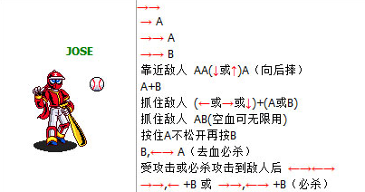 忍者棒球出招表