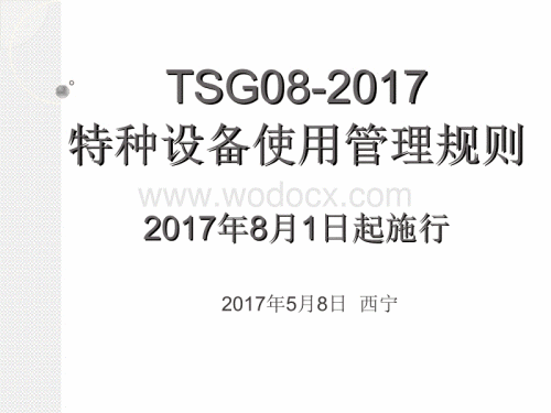 tsgt5001-2009废止了吗?