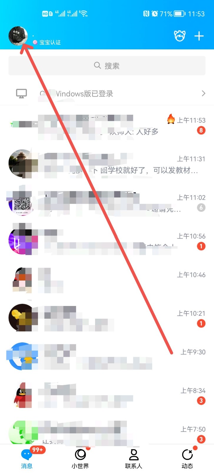 qq怎么更换账号