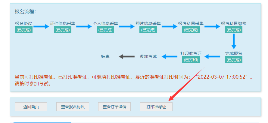 计算机二级准考证打印入口在哪里