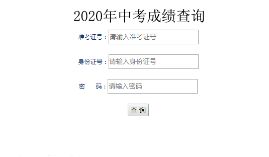 2020 年中考成绩怎么查？