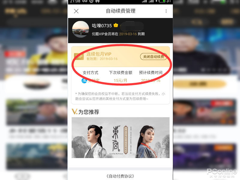 手机优酷会员怎么取消自动续费