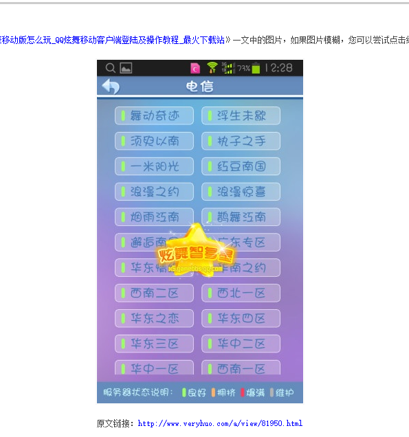 QQ 炫舞移动端怎么登录