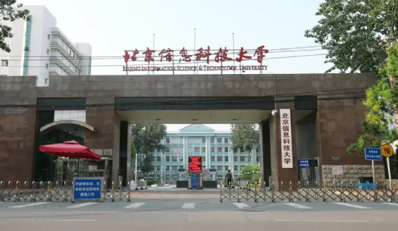 北京信息科技大学分数线