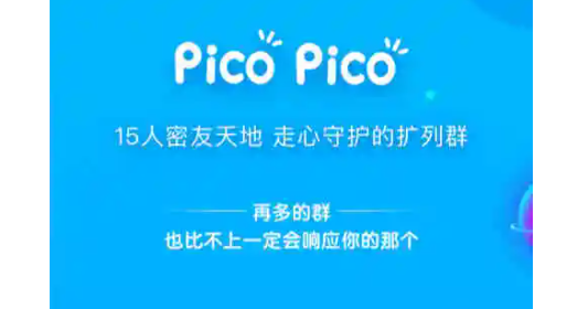 picopico是什么梗?