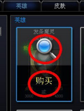 lol怎么在官网买英雄