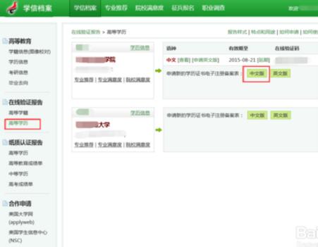 网上学历认证的具体步骤是什么？