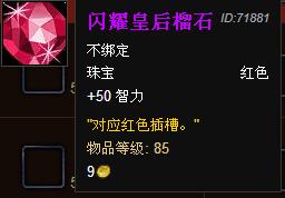 +50智力什么宝石 怎么获得