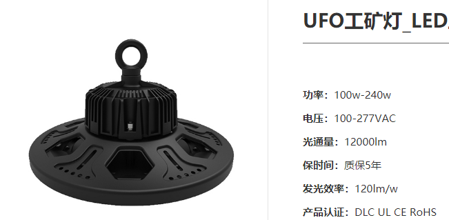 UFO工矿灯是什么？