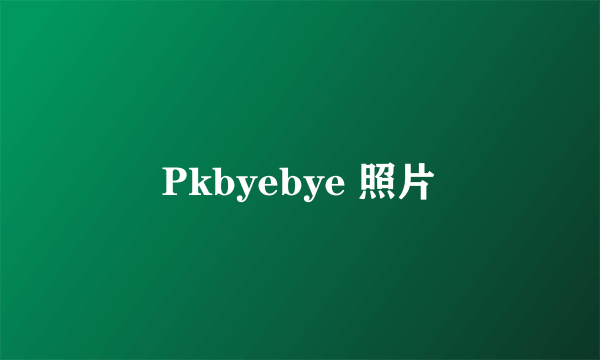 Pkbyebye 照片