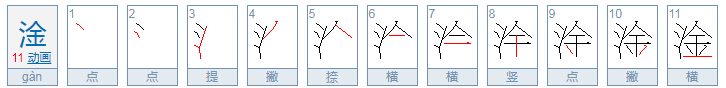 女生发淦是什么意思？