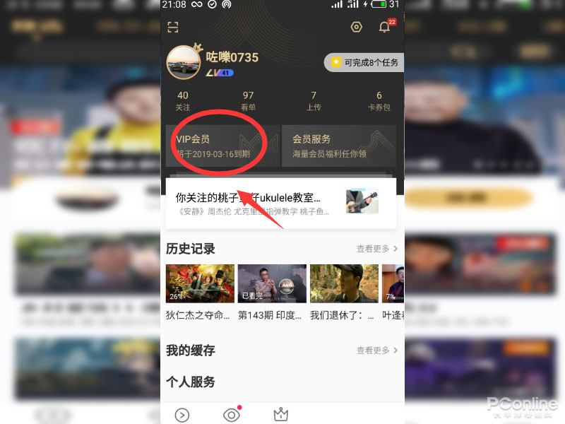 手机优酷会员怎么取消自动续费