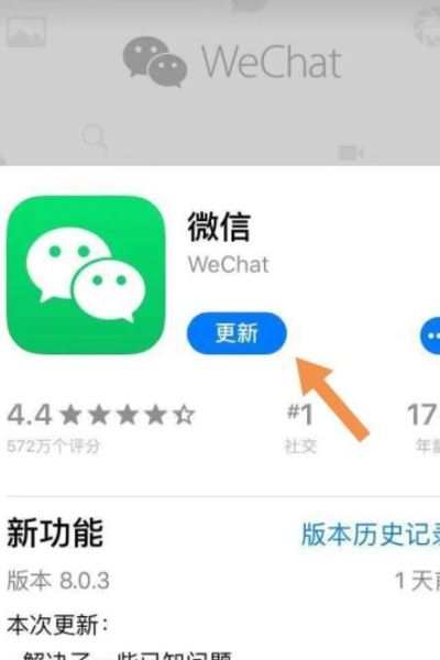 微信最新版本8·0怎么更新