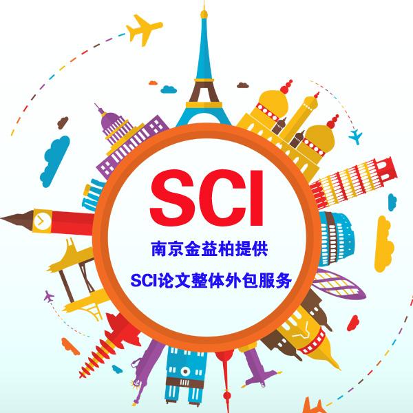 中国哪些期刊属于sci