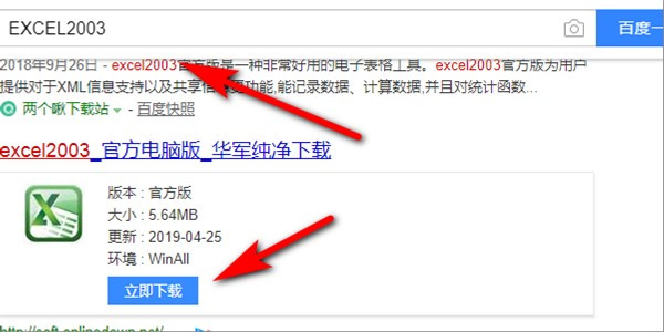 怎么在电脑上下载excel2003