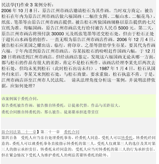 民法学（1）形成性考核册 作业3 求答案！！！