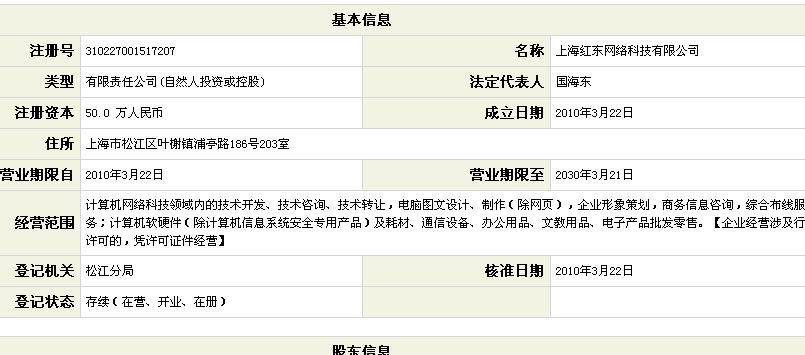 上海红东网络科技有限公司（是不是骗子公司）