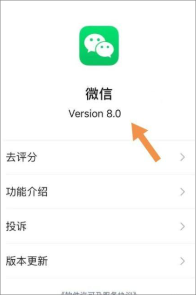 微信最新版本8·0怎么更新