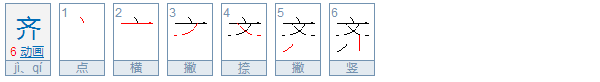 文人走路（打一字）？