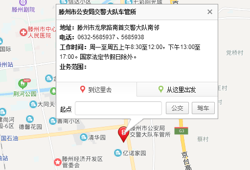 山东省滕州市交警大队电话号码是多少?