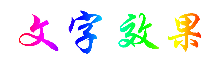 photoshop中怎么处理文字