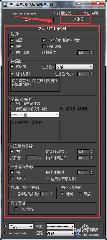 3dmax渲染怎么渲染?