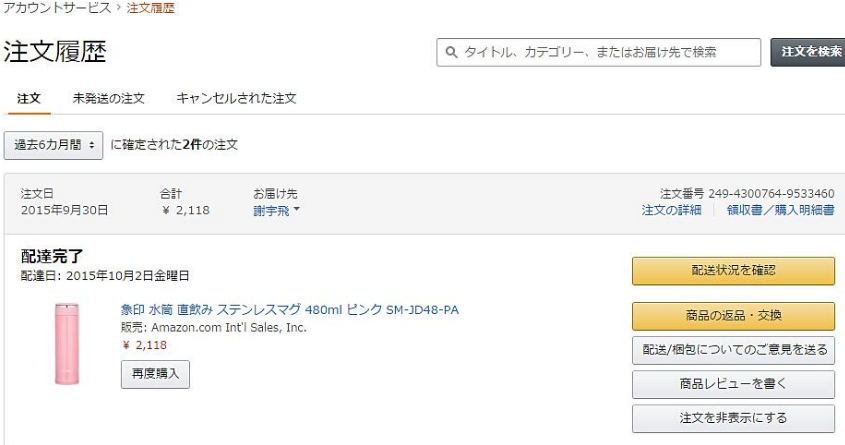 Amazon Japan G.K.是日亚自营吗? 从亚马逊下单后显示卖方：Amazon Japan