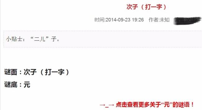 次子猜一字
