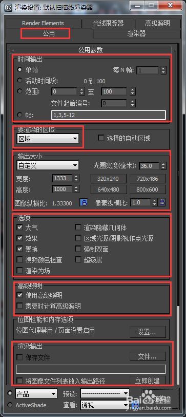 3dmax渲染怎么渲染?