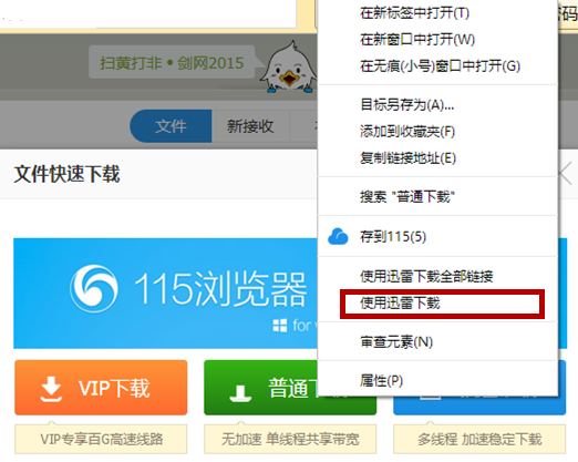 115浏览器怎么设置迅雷下载