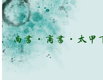 “天作孽有可为，人作孽不可活。”这句话是什么意思？