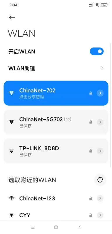 小米手机怎么分享WiFi密码，原来我记得能扫描二维码，但是现在找不到了